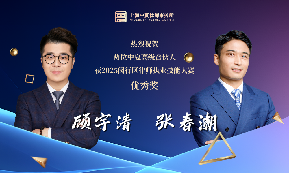 中夏高级合伙人 荣获“ ”称号 (6).png 中夏高级合伙人 荣获“ ”称号 (6).png